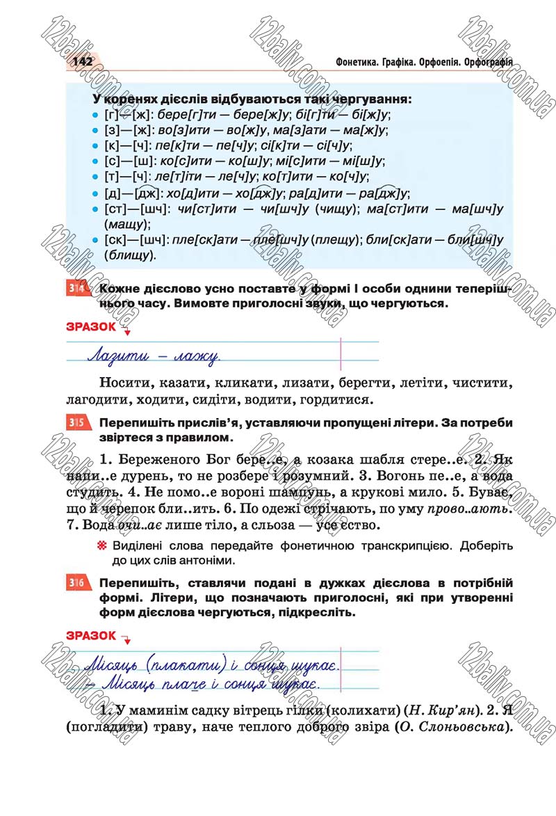 Сторінка 142 - Скачати підручник 5 клас Українська мова Глазова 2018 рік (НОВА ПРОГРАМА)