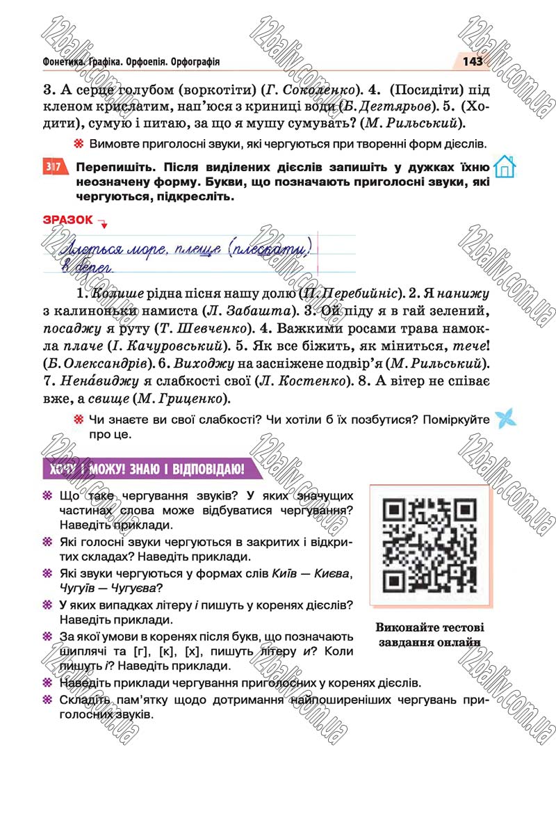 Сторінка 143 - Скачати підручник 5 клас Українська мова Глазова 2018 рік (НОВА ПРОГРАМА)