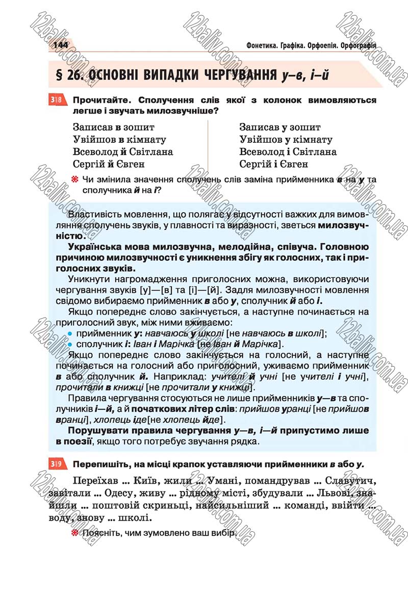 Сторінка 144 - Скачати підручник 5 клас Українська мова Глазова 2018 рік (НОВА ПРОГРАМА)