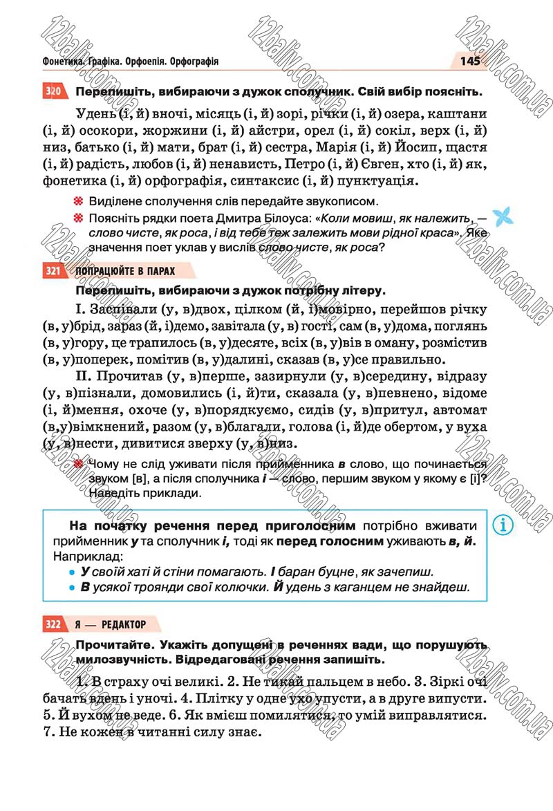 Сторінка 145 - Скачати підручник 5 клас Українська мова Глазова 2018 рік (НОВА ПРОГРАМА)