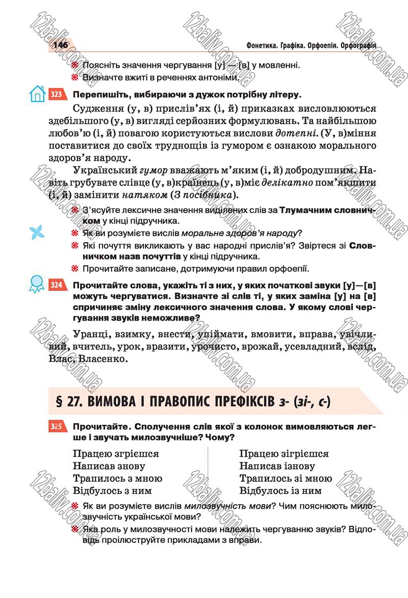 Сторінка 146 - Скачати підручник 5 клас Українська мова Глазова 2018 рік (НОВА ПРОГРАМА)