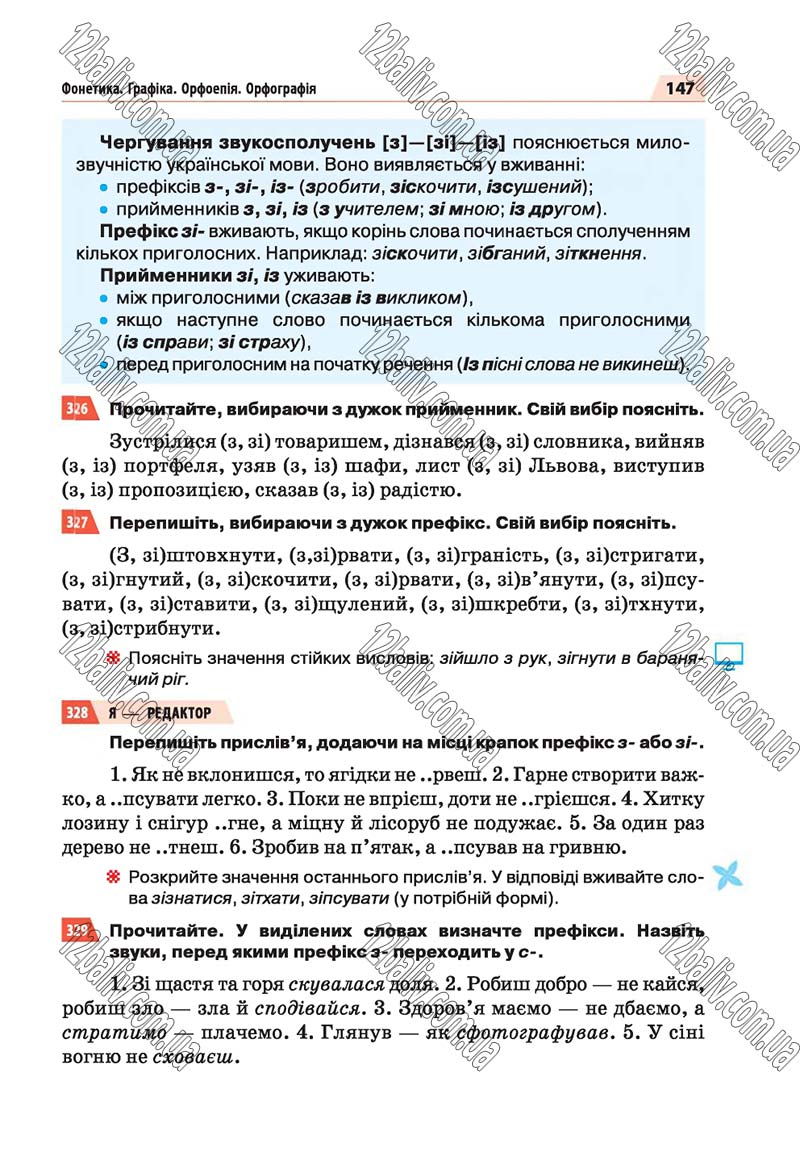 Сторінка 147 - Скачати підручник 5 клас Українська мова Глазова 2018 рік (НОВА ПРОГРАМА)