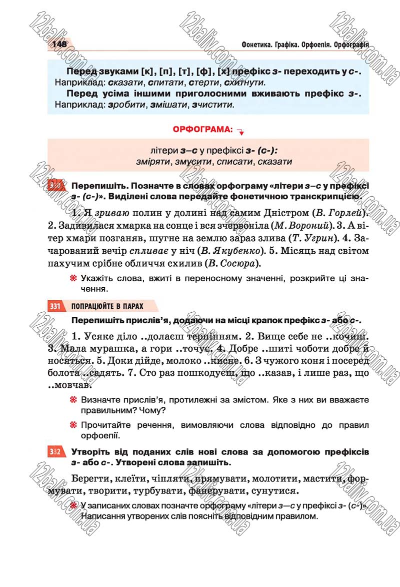 Сторінка 148 - Скачати підручник 5 клас Українська мова Глазова 2018 рік (НОВА ПРОГРАМА)