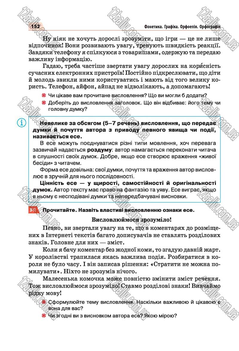 Сторінка 152 - Скачати підручник 5 клас Українська мова Глазова 2018 рік (НОВА ПРОГРАМА)