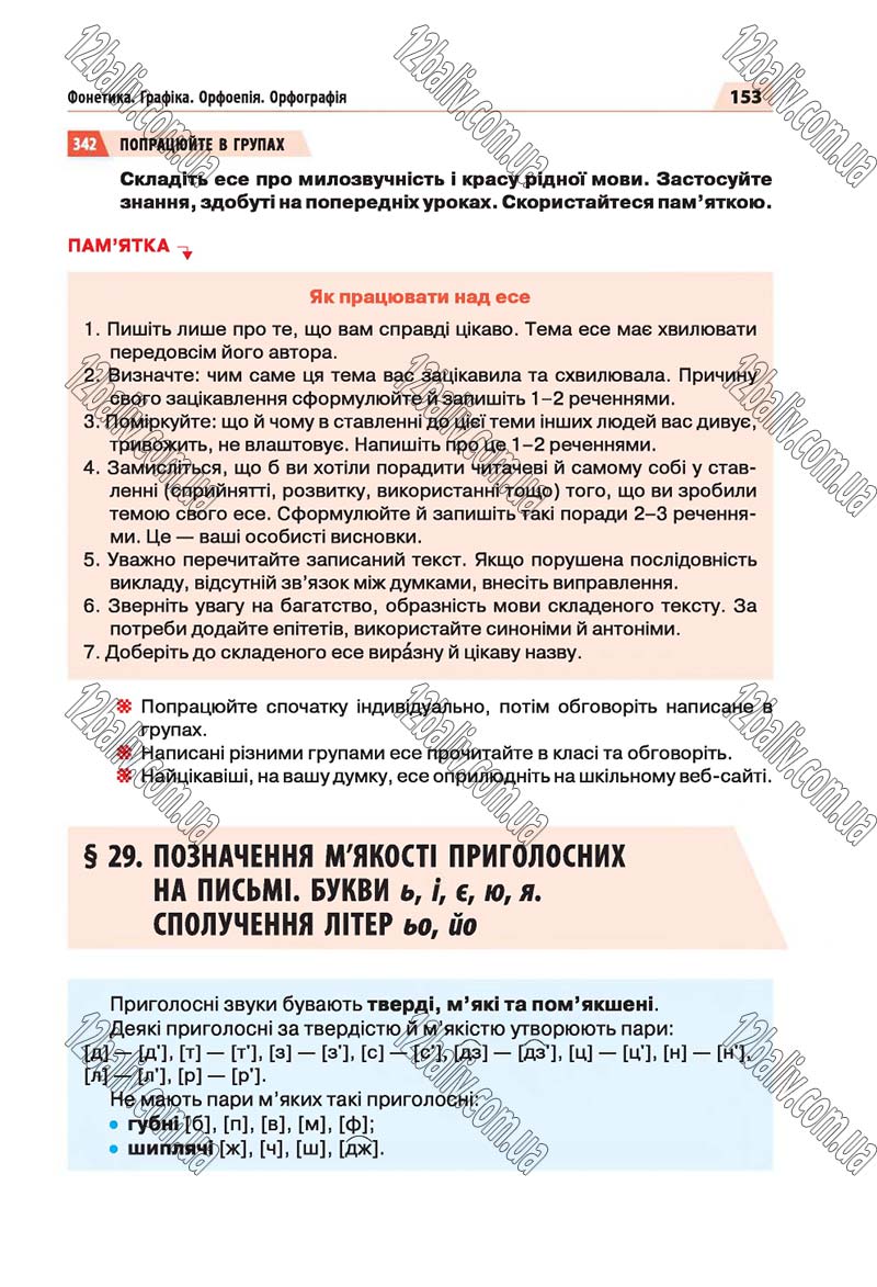 Сторінка 153 - Скачати підручник 5 клас Українська мова Глазова 2018 рік (НОВА ПРОГРАМА)