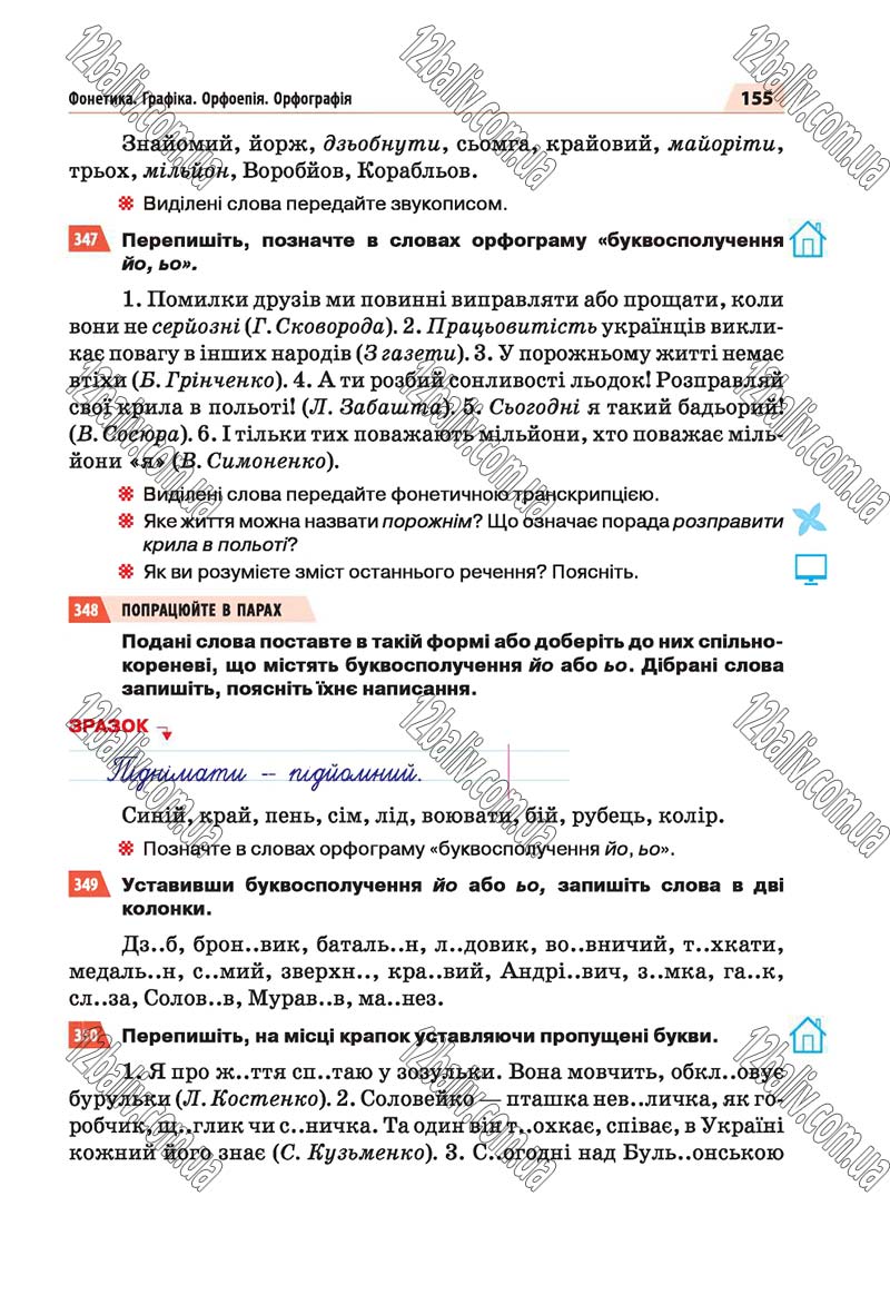 Сторінка 155 - Скачати підручник 5 клас Українська мова Глазова 2018 рік (НОВА ПРОГРАМА)