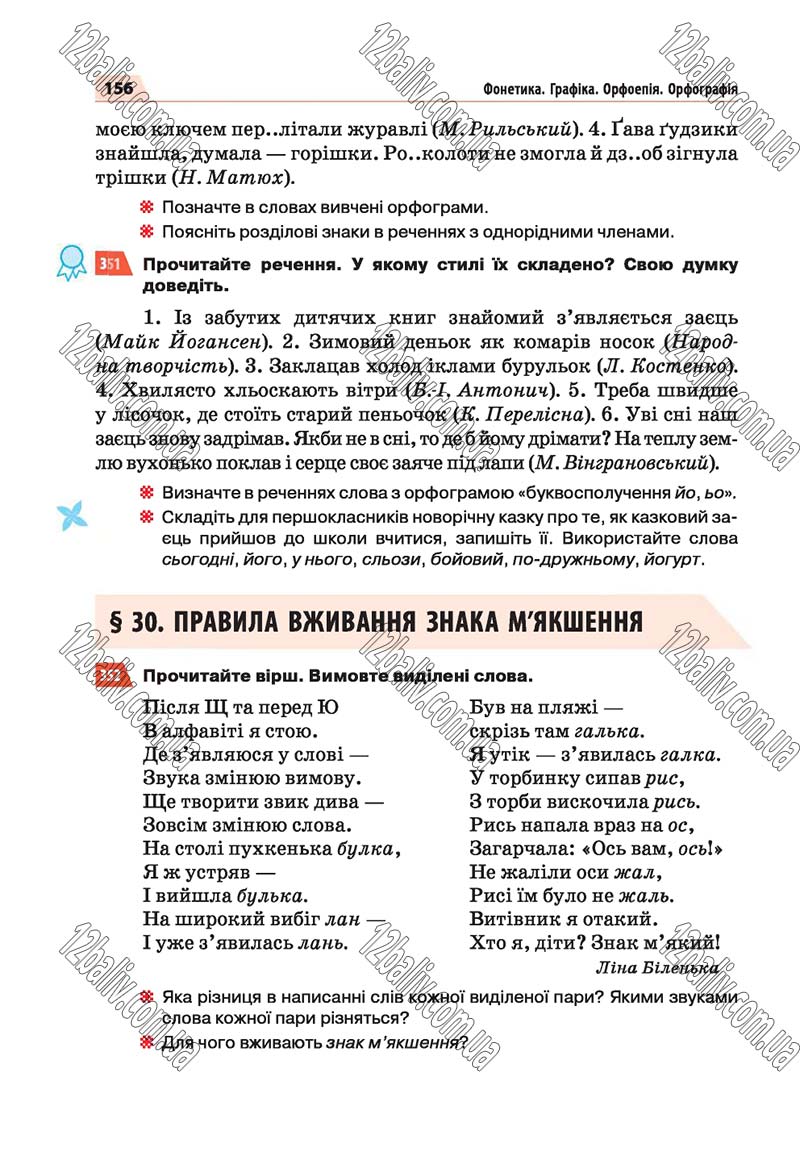 Сторінка 156 - Скачати підручник 5 клас Українська мова Глазова 2018 рік (НОВА ПРОГРАМА)