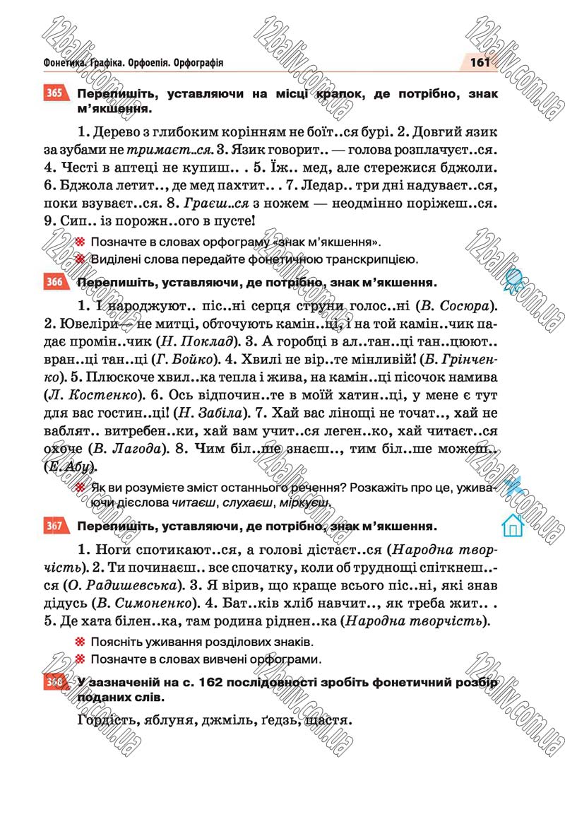Сторінка 161 - Скачати підручник 5 клас Українська мова Глазова 2018 рік (НОВА ПРОГРАМА)
