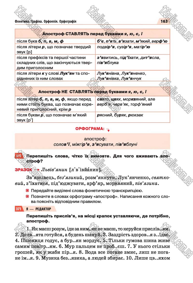 Сторінка 163 - Скачати підручник 5 клас Українська мова Глазова 2018 рік (НОВА ПРОГРАМА)