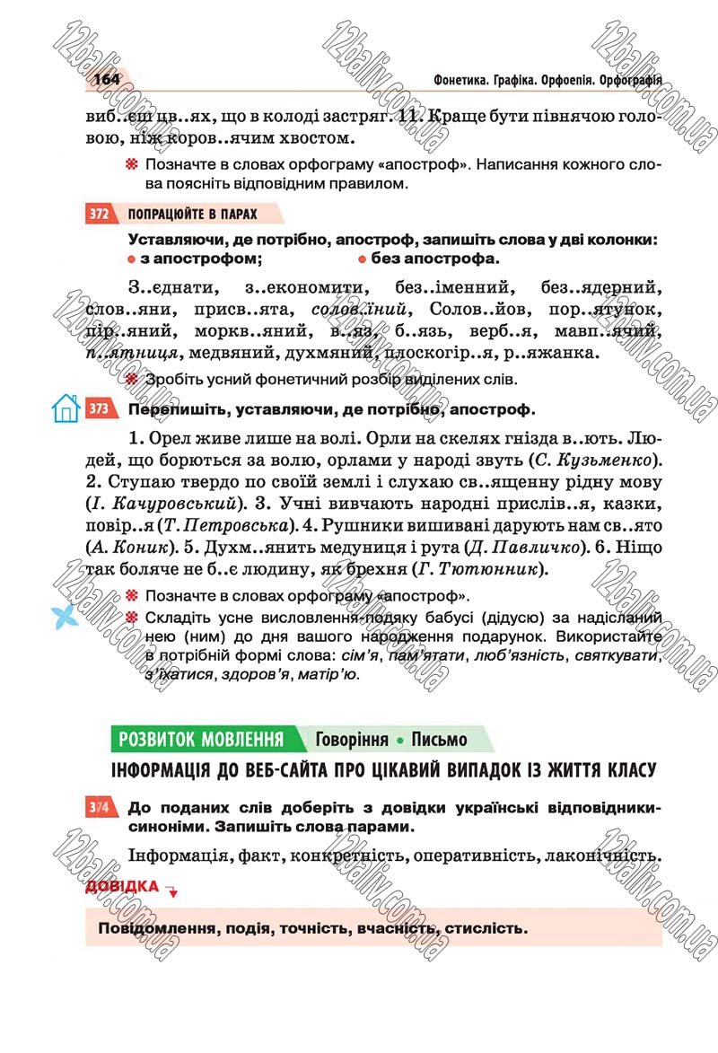 Сторінка 164 - Скачати підручник 5 клас Українська мова Глазова 2018 рік (НОВА ПРОГРАМА)