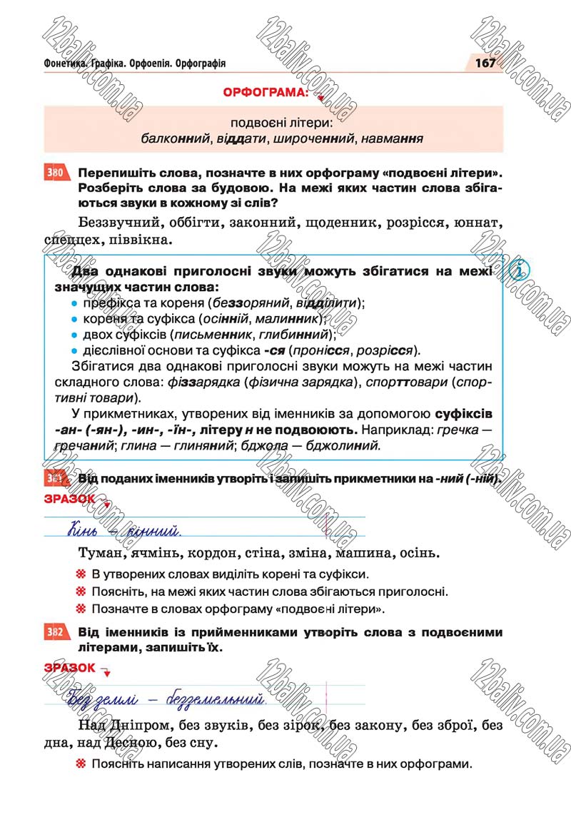 Сторінка 167 - Скачати підручник 5 клас Українська мова Глазова 2018 рік (НОВА ПРОГРАМА)