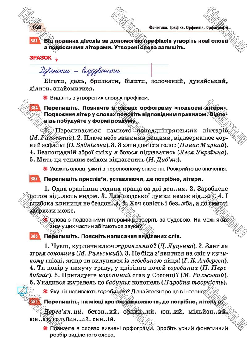 Сторінка 168 - Скачати підручник 5 клас Українська мова Глазова 2018 рік (НОВА ПРОГРАМА)
