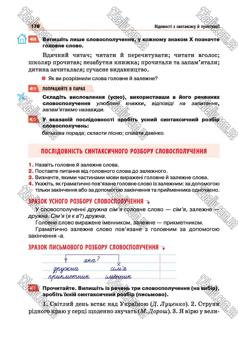Сторінка 178 - Скачати підручник 5 клас Українська мова Глазова 2018 рік (НОВА ПРОГРАМА)