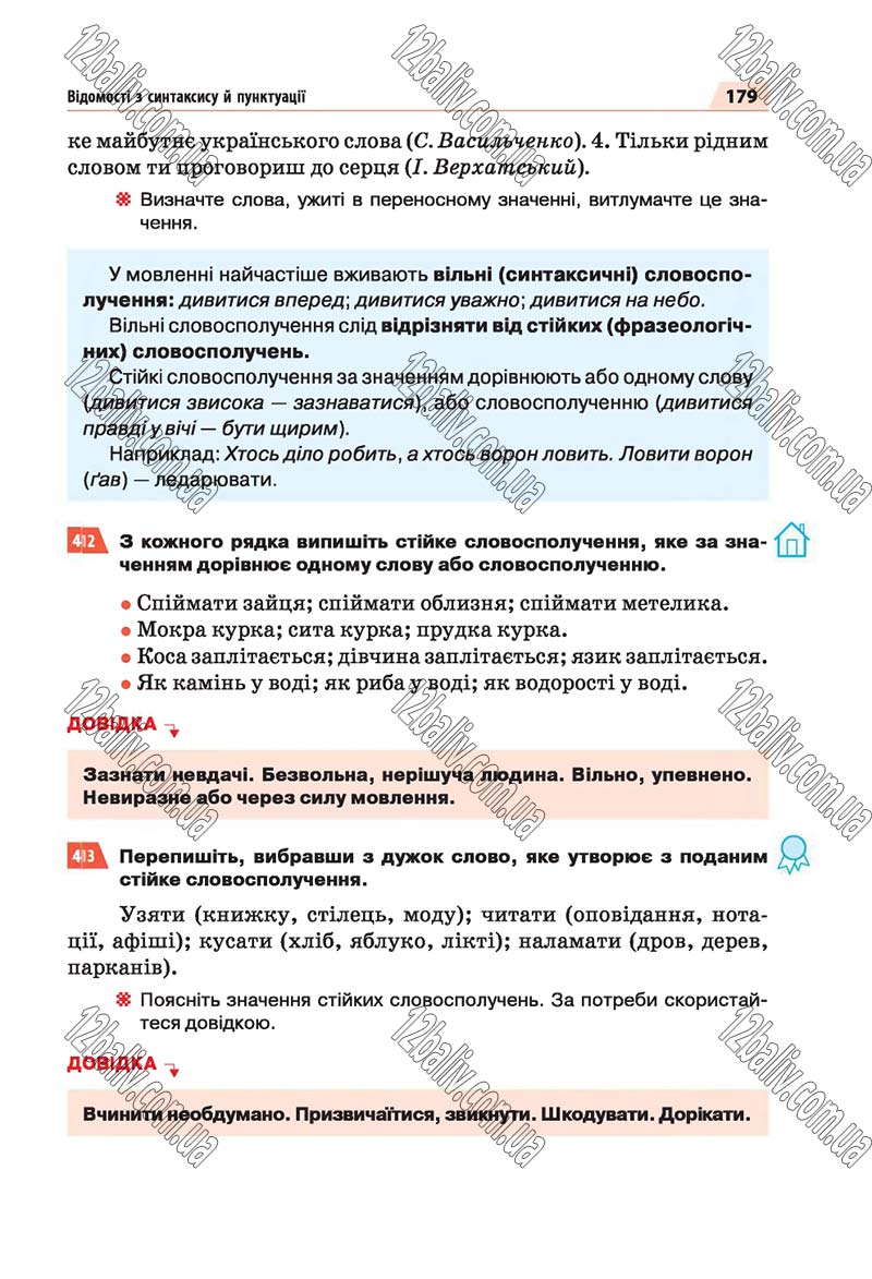 Сторінка 179 - Скачати підручник 5 клас Українська мова Глазова 2018 рік (НОВА ПРОГРАМА)
