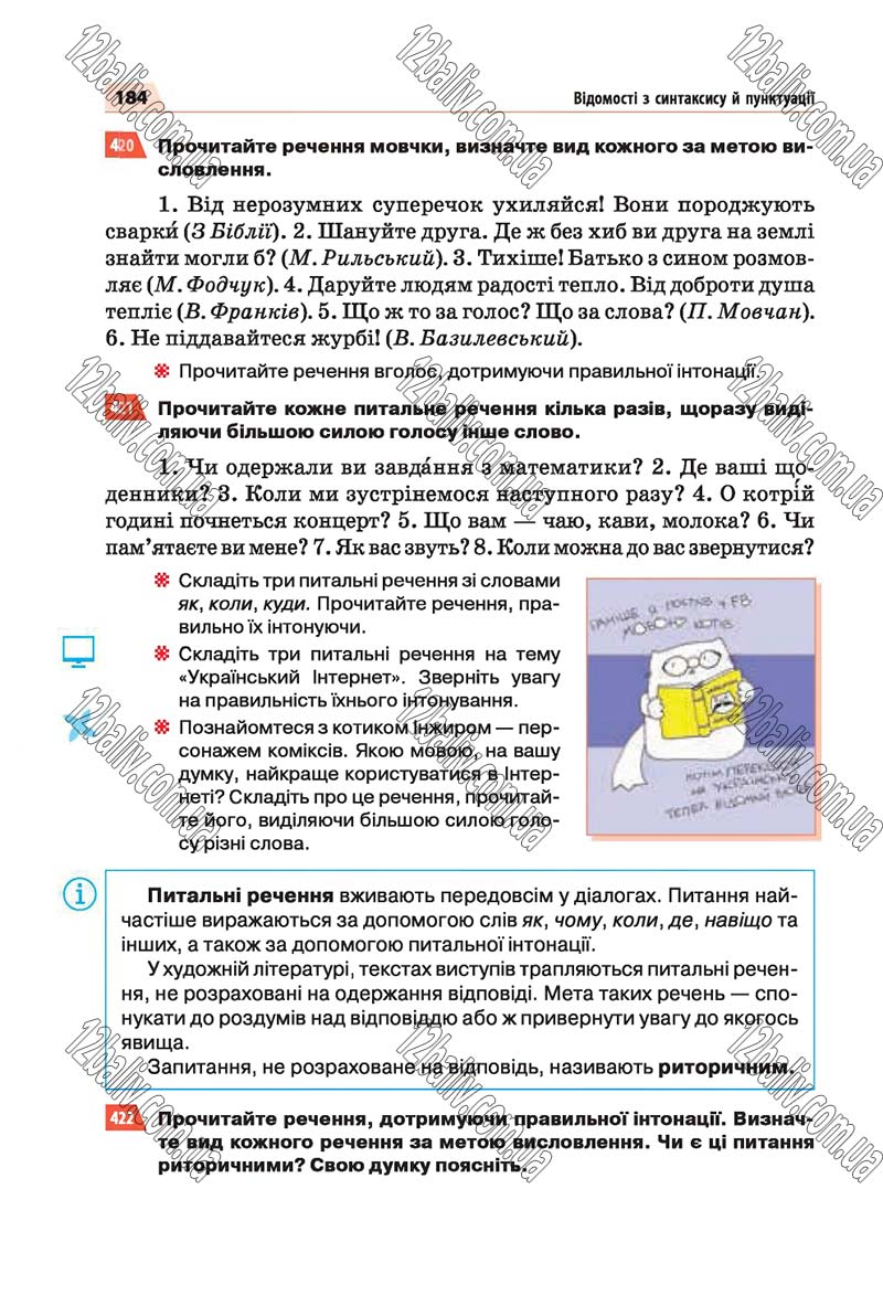 Сторінка 184 - Скачати підручник 5 клас Українська мова Глазова 2018 рік (НОВА ПРОГРАМА)