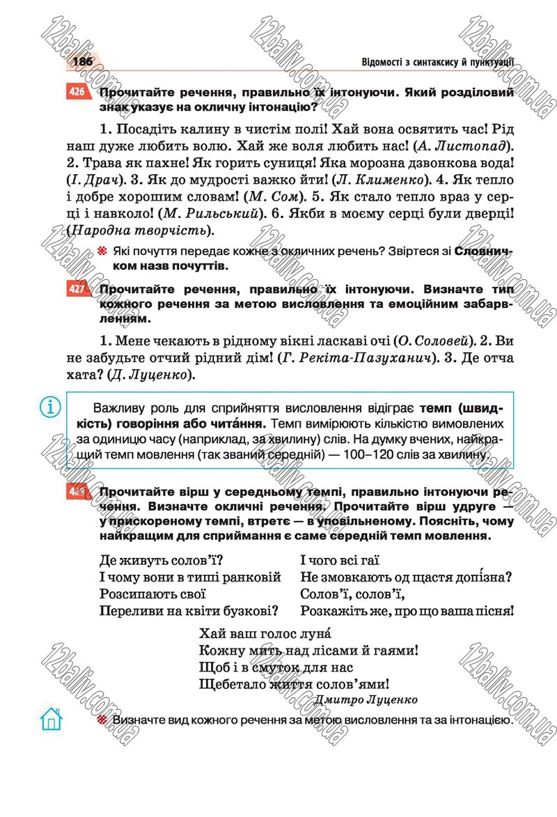 Сторінка 186 - Скачати підручник 5 клас Українська мова Глазова 2018 рік (НОВА ПРОГРАМА)
