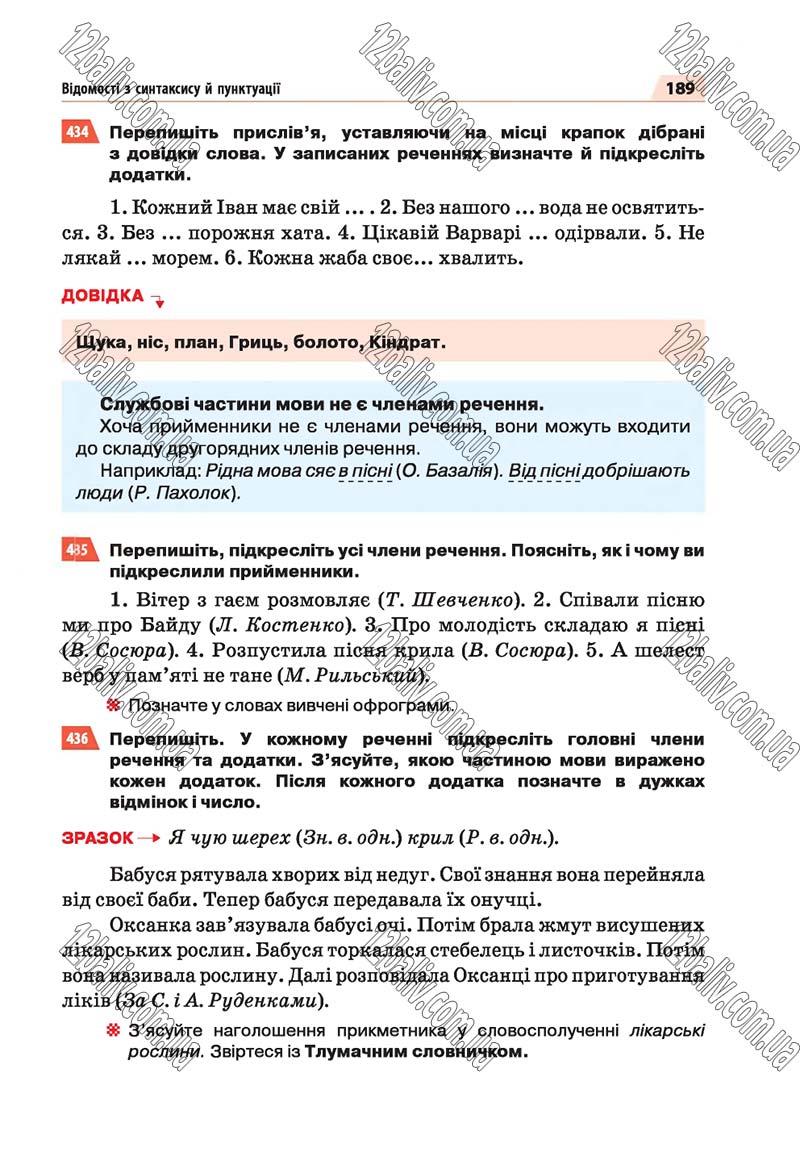 Сторінка 189 - Скачати підручник 5 клас Українська мова Глазова 2018 рік (НОВА ПРОГРАМА)