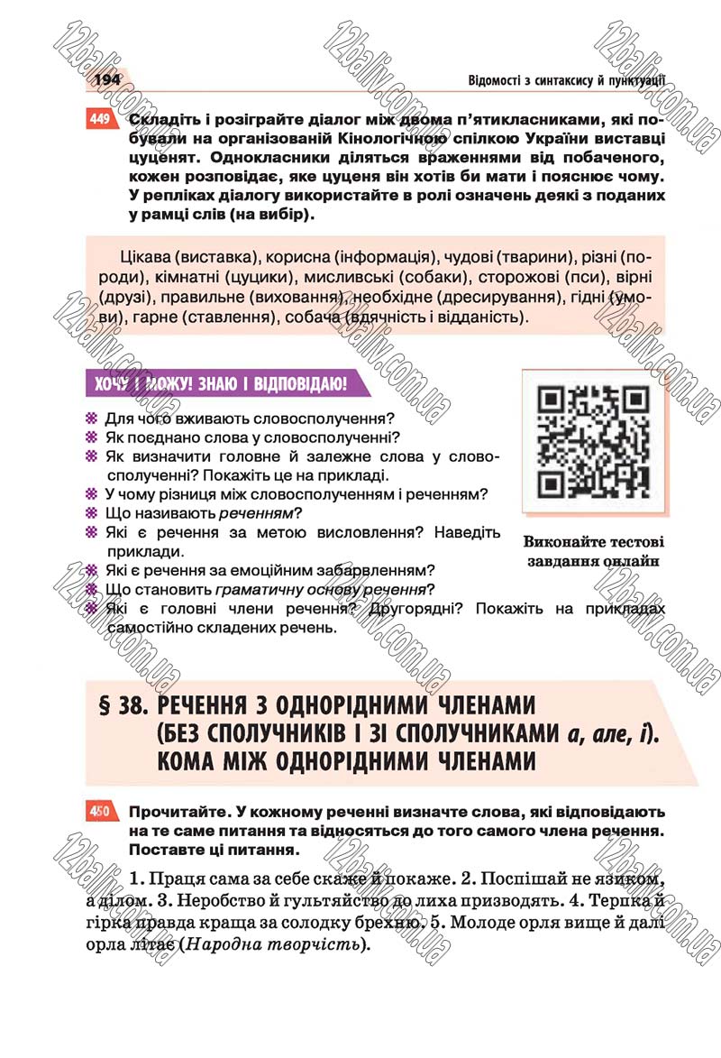 Сторінка 194 - Скачати підручник 5 клас Українська мова Глазова 2018 рік (НОВА ПРОГРАМА)