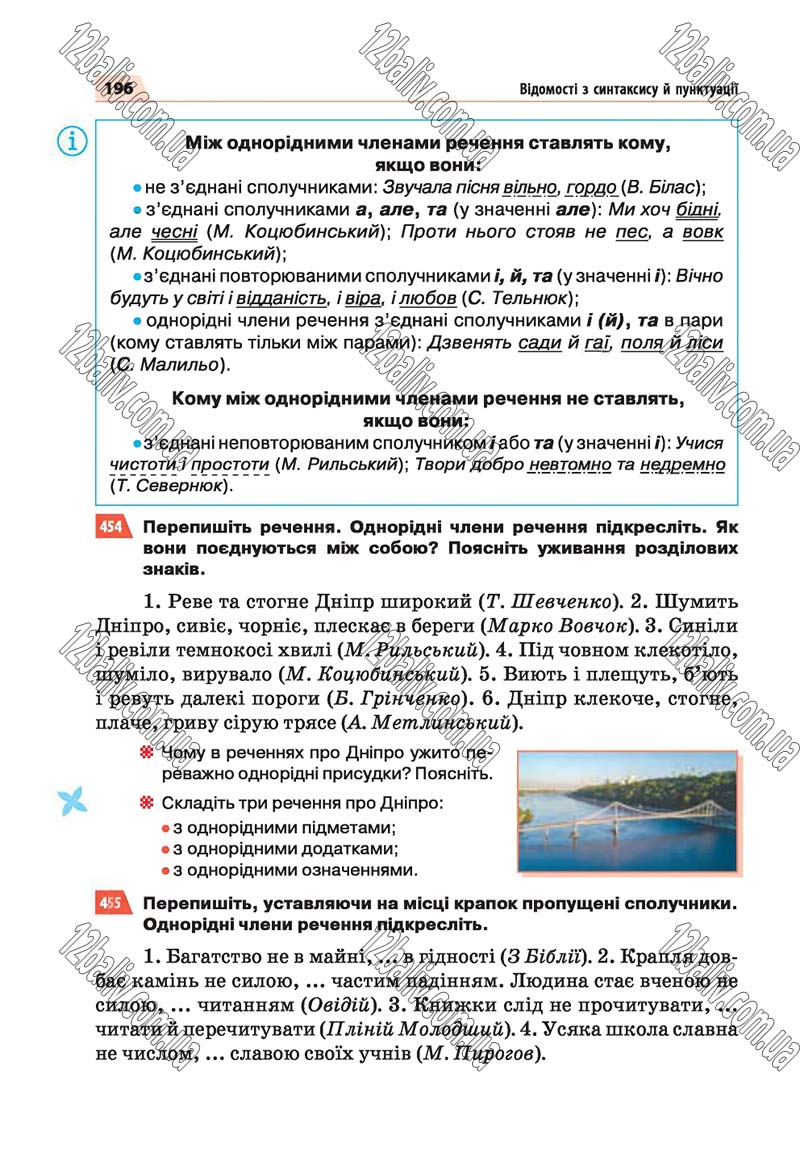 Сторінка 196 - Скачати підручник 5 клас Українська мова Глазова 2018 рік (НОВА ПРОГРАМА)