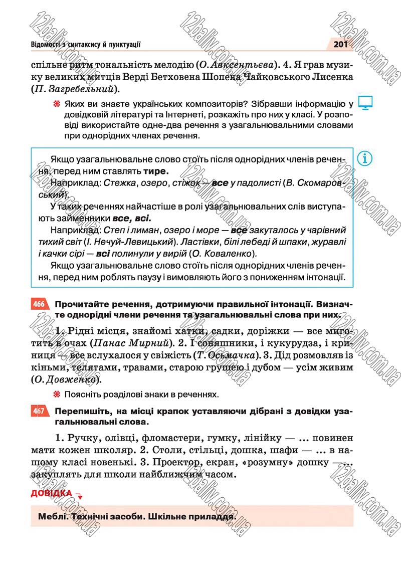 Сторінка 201 - Скачати підручник 5 клас Українська мова Глазова 2018 рік (НОВА ПРОГРАМА)