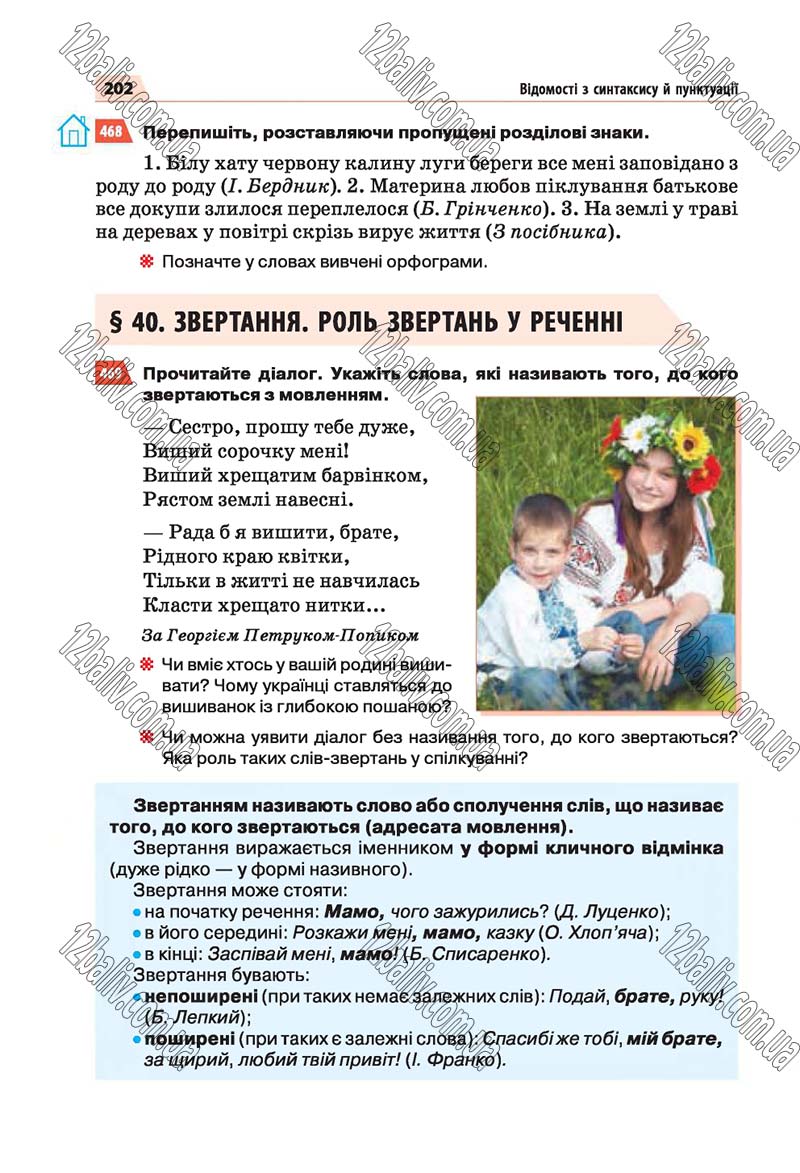 Сторінка 202 - Скачати підручник 5 клас Українська мова Глазова 2018 рік (НОВА ПРОГРАМА)