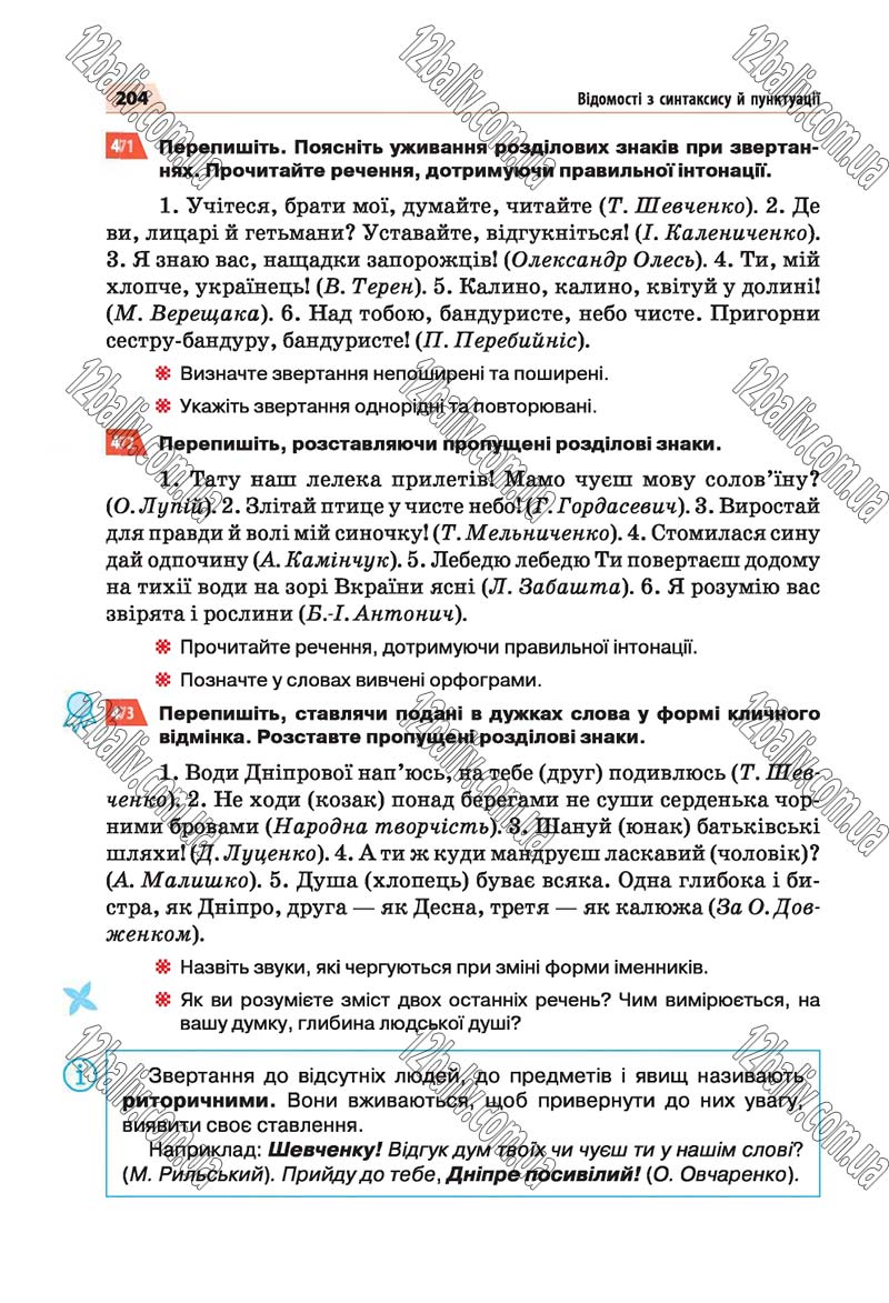 Сторінка 204 - Скачати підручник 5 клас Українська мова Глазова 2018 рік (НОВА ПРОГРАМА)