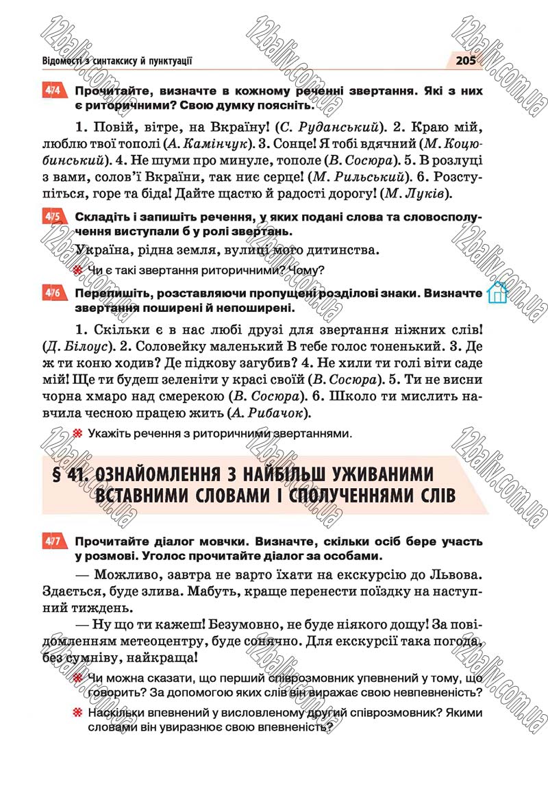 Сторінка 205 - Скачати підручник 5 клас Українська мова Глазова 2018 рік (НОВА ПРОГРАМА)