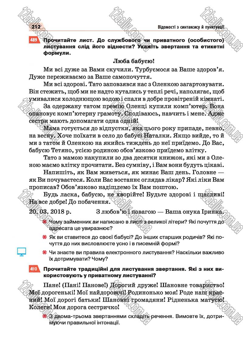 Сторінка 212 - Скачати підручник 5 клас Українська мова Глазова 2018 рік (НОВА ПРОГРАМА)