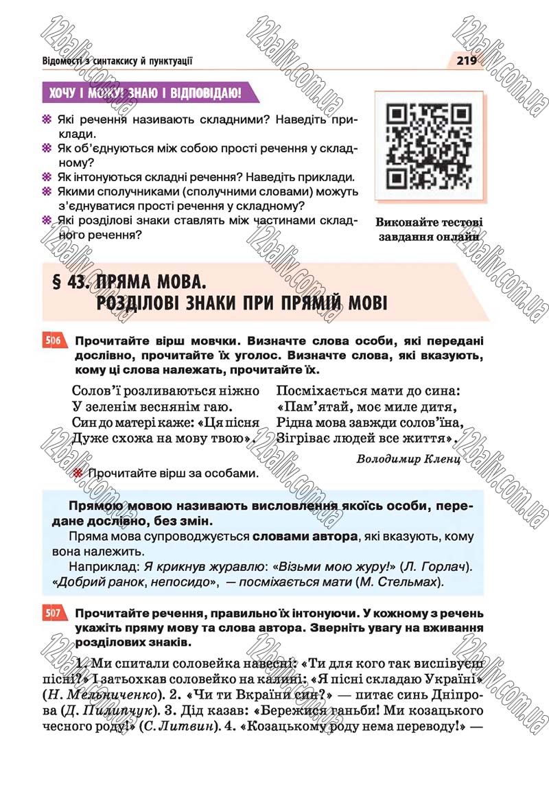 Сторінка 219 - Скачати підручник 5 клас Українська мова Глазова 2018 рік (НОВА ПРОГРАМА)