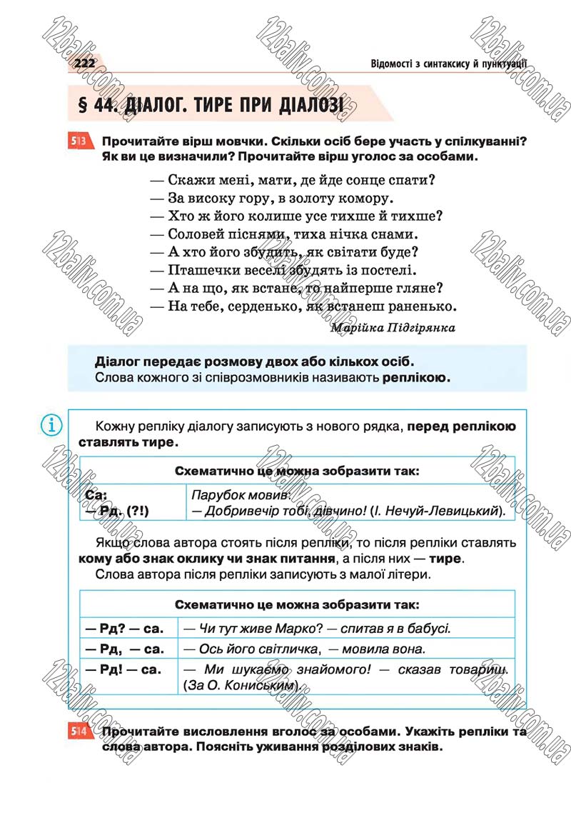 Сторінка 222 - Скачати підручник 5 клас Українська мова Глазова 2018 рік (НОВА ПРОГРАМА)