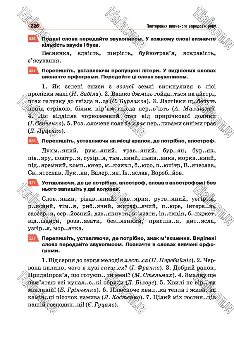 Сторінка 226 - Скачати підручник 5 клас Українська мова Глазова 2018 рік (НОВА ПРОГРАМА)