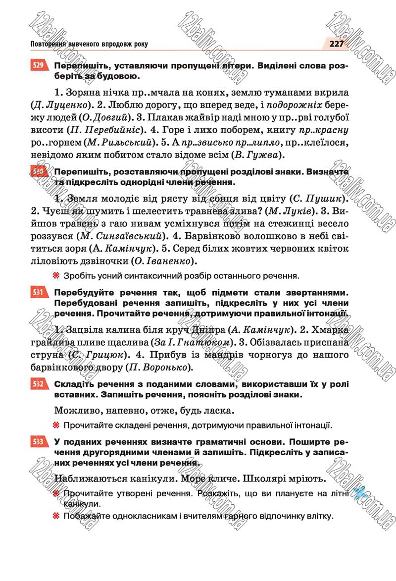 Сторінка 227 - Скачати підручник 5 клас Українська мова Глазова 2018 рік (НОВА ПРОГРАМА)