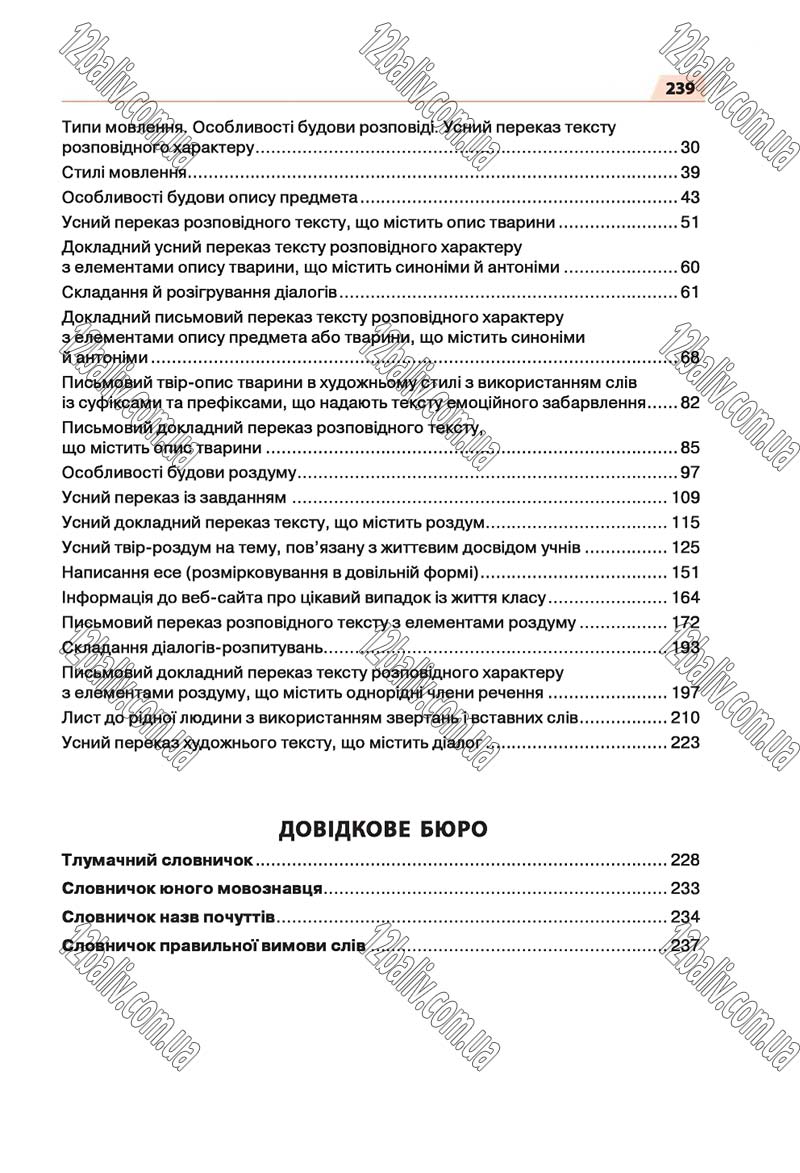 Сторінка 239 - Скачати підручник 5 клас Українська мова Глазова 2018 рік (НОВА ПРОГРАМА)
