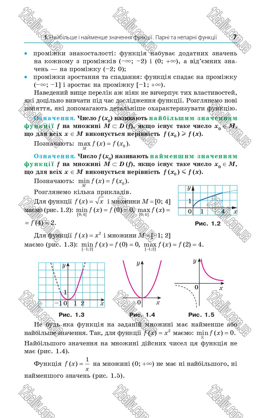 Сторінка 7 - Підручник 10 клас Математика Мерзляк 2018 - рівень стандарту