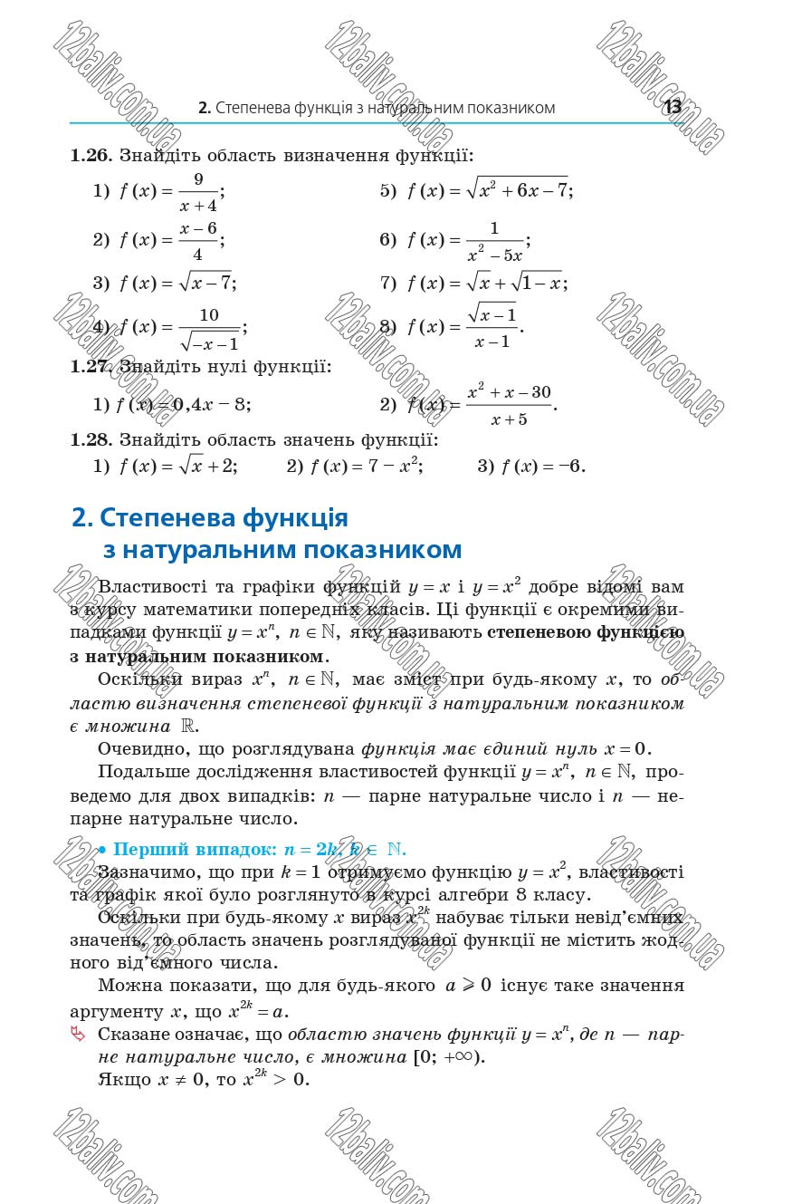 Сторінка 13 - Підручник 10 клас Математика Мерзляк 2018 - рівень стандарту