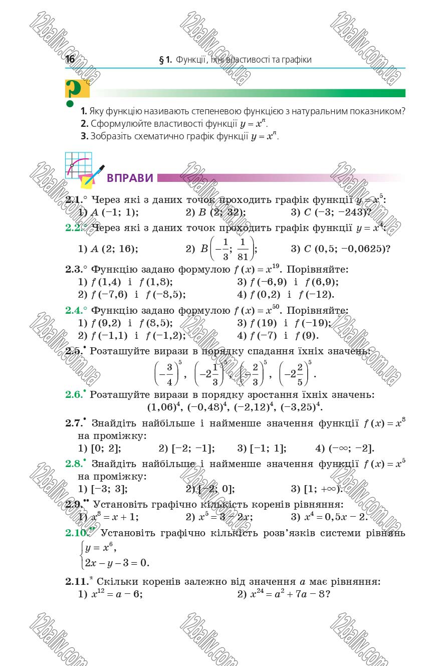 Сторінка 16 - Підручник 10 клас Математика Мерзляк 2018 - рівень стандарту