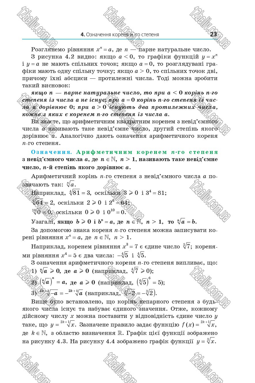 Сторінка 23 - Підручник 10 клас Математика Мерзляк 2018 - рівень стандарту
