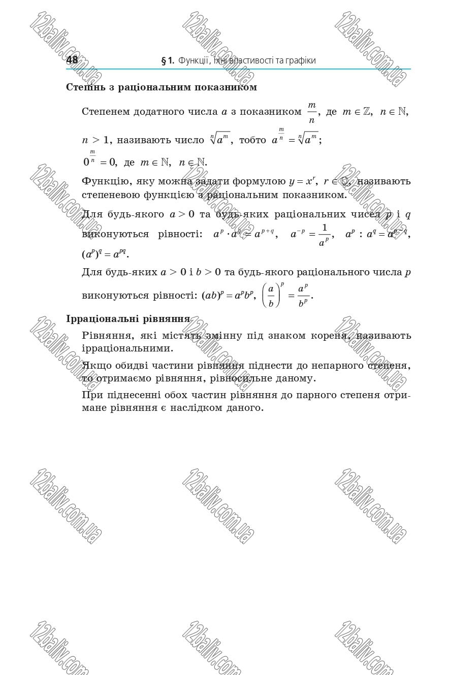 Сторінка 48 - Підручник 10 клас Математика Мерзляк 2018 - рівень стандарту