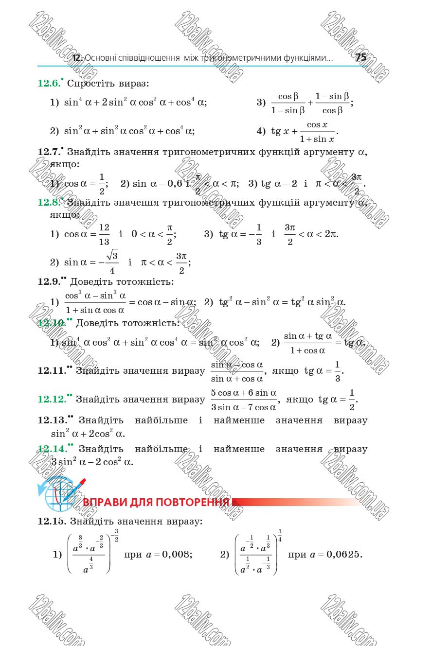 Сторінка 75 - Підручник 10 клас Математика Мерзляк 2018 - рівень стандарту