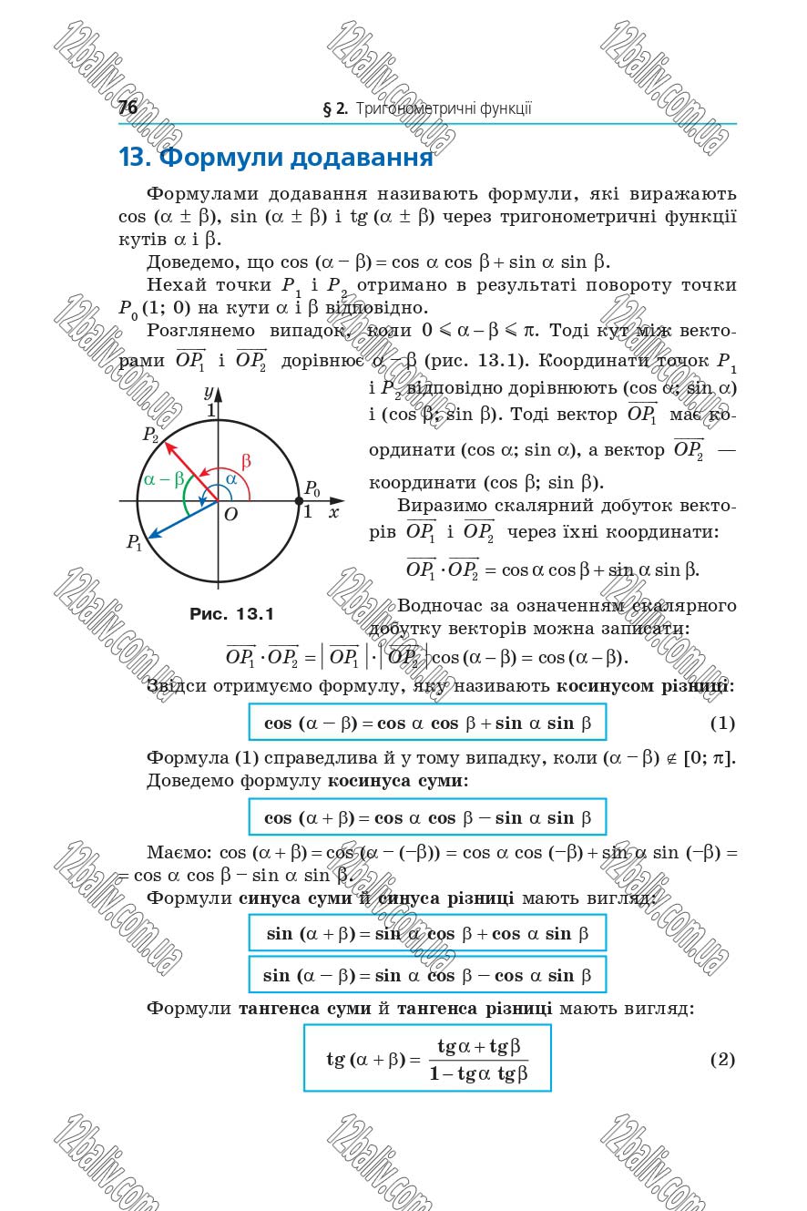 Сторінка 76 - Підручник 10 клас Математика Мерзляк 2018 - рівень стандарту