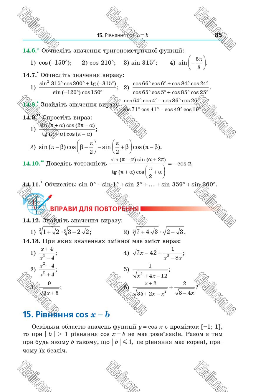 Сторінка 85 - Підручник 10 клас Математика Мерзляк 2018 - рівень стандарту
