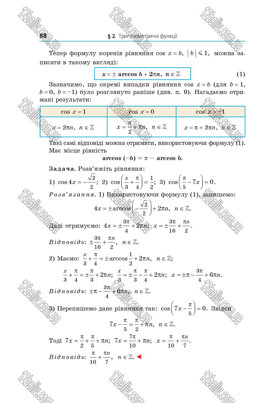 Сторінка 88 - Підручник 10 клас Математика Мерзляк 2018 - рівень стандарту