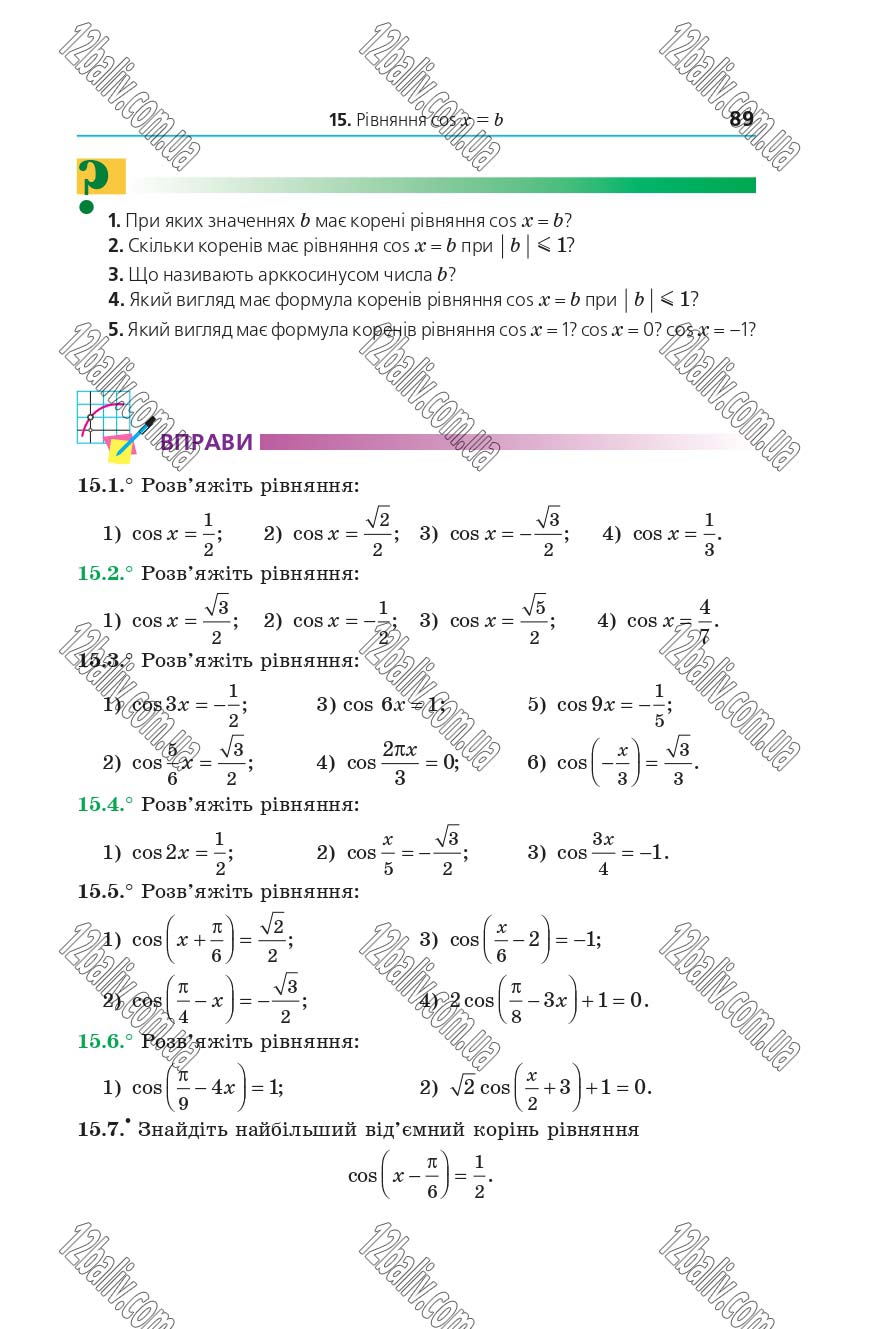 Сторінка 89 - Підручник 10 клас Математика Мерзляк 2018 - рівень стандарту