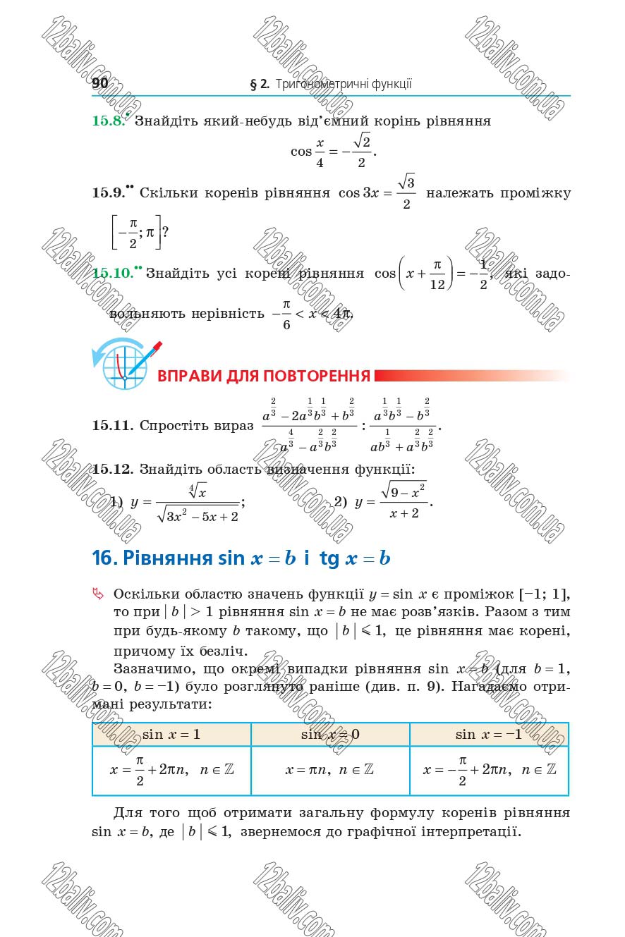 Сторінка 90 - Підручник 10 клас Математика Мерзляк 2018 - рівень стандарту