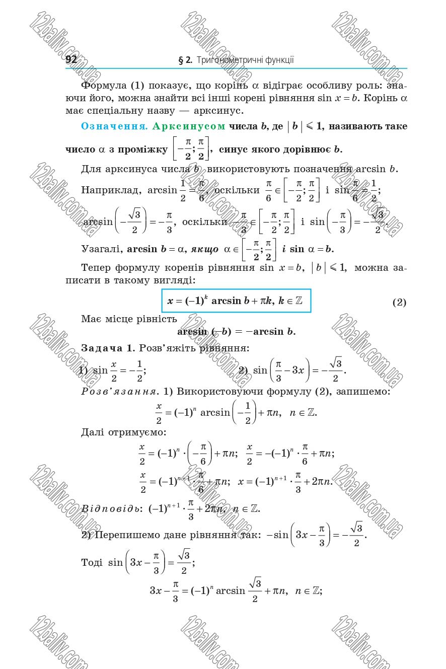 Сторінка 92 - Підручник 10 клас Математика Мерзляк 2018 - рівень стандарту