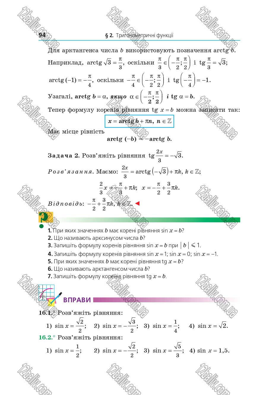 Сторінка 94 - Підручник 10 клас Математика Мерзляк 2018 - рівень стандарту