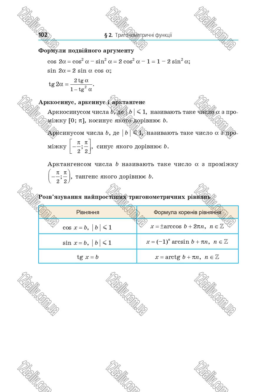 Сторінка 102 - Підручник 10 клас Математика Мерзляк 2018 - рівень стандарту