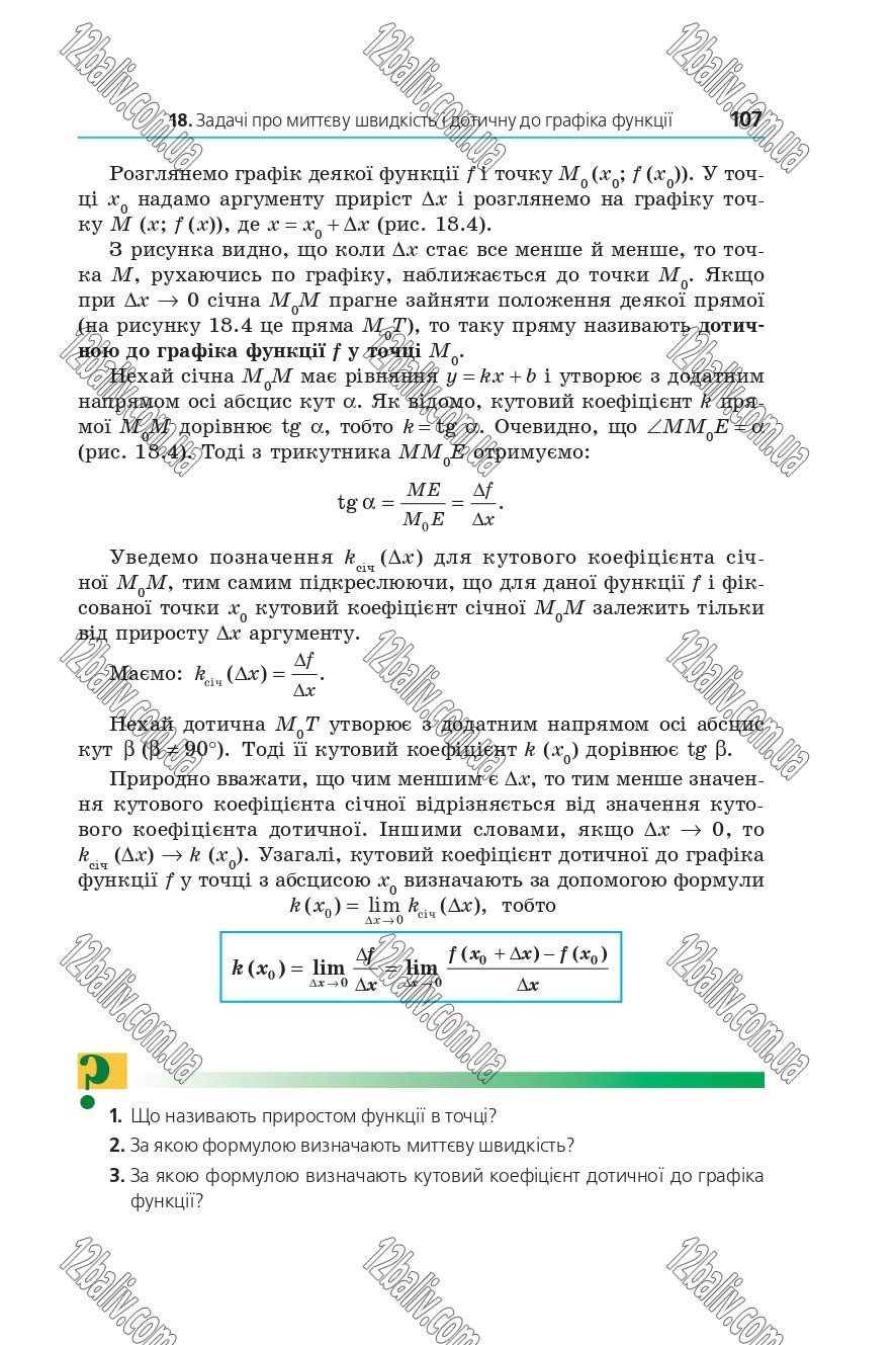 Сторінка 107 - Підручник 10 клас Математика Мерзляк 2018 - рівень стандарту