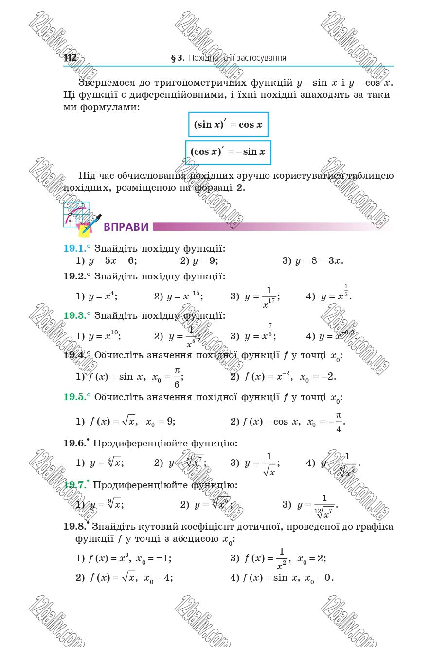 Сторінка 112 - Підручник 10 клас Математика Мерзляк 2018 - рівень стандарту