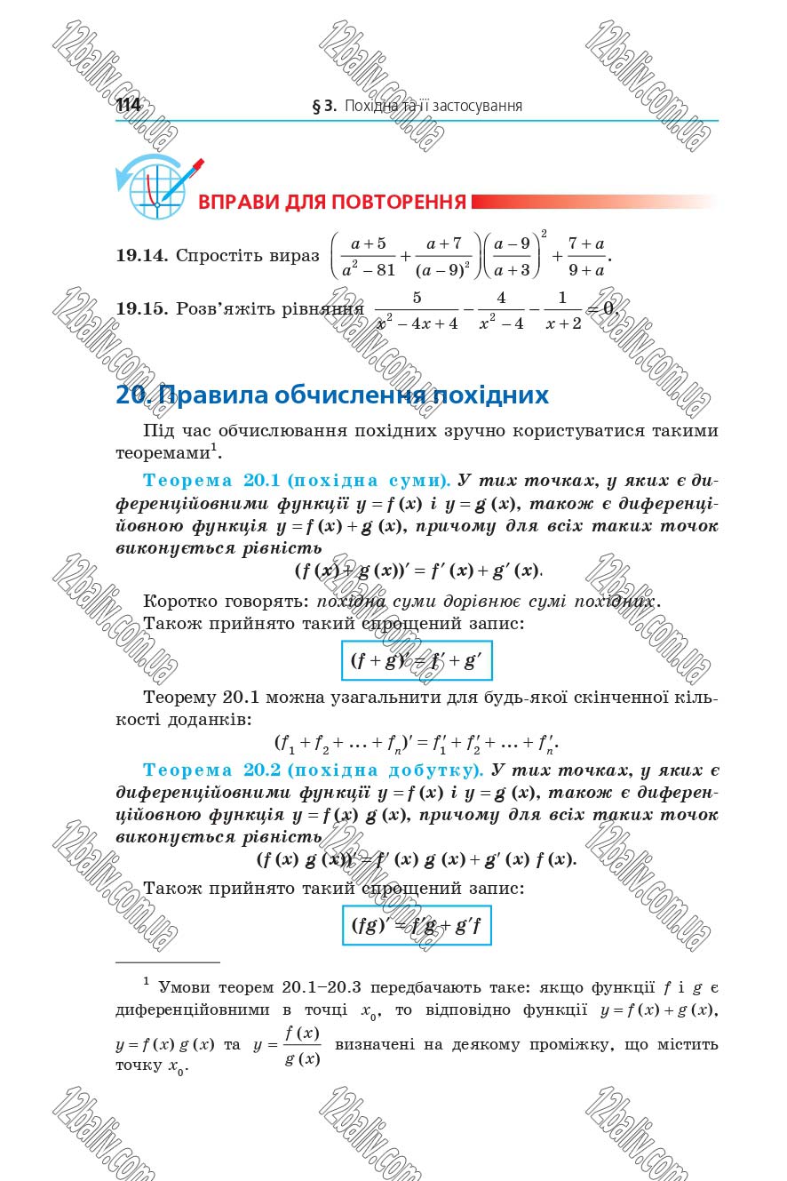Сторінка 114 - Підручник 10 клас Математика Мерзляк 2018 - рівень стандарту